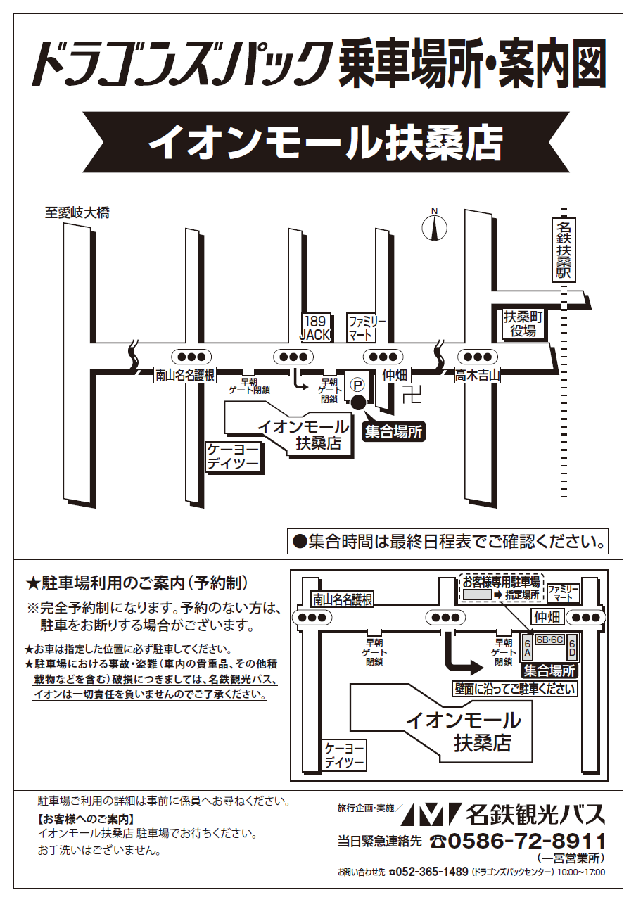 イオンモール扶桑店広域地図