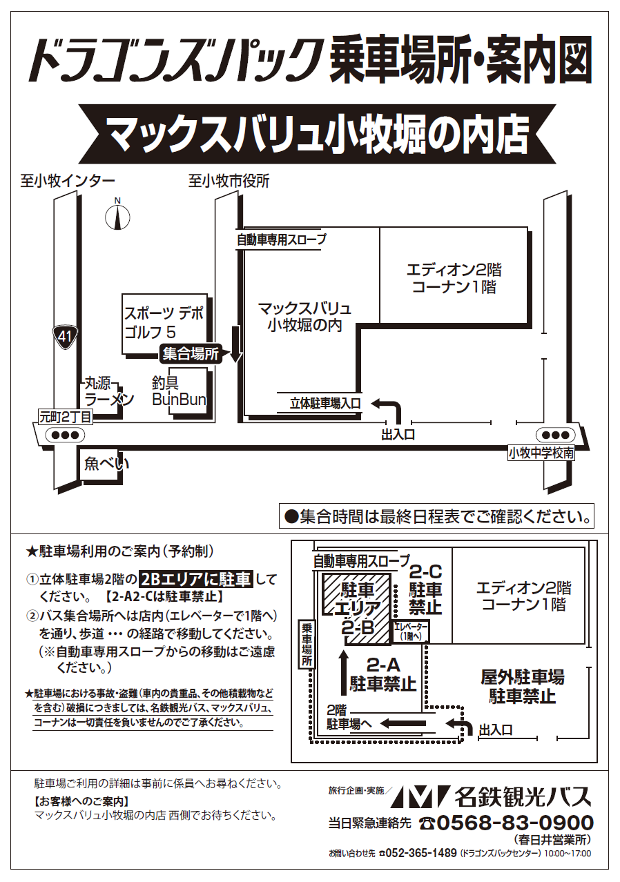 マックスバリュ小牧<br>堀の内店西側広域地図