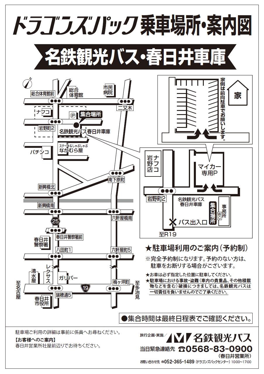 春日井車庫<br>（名鉄観光バス）広域地図