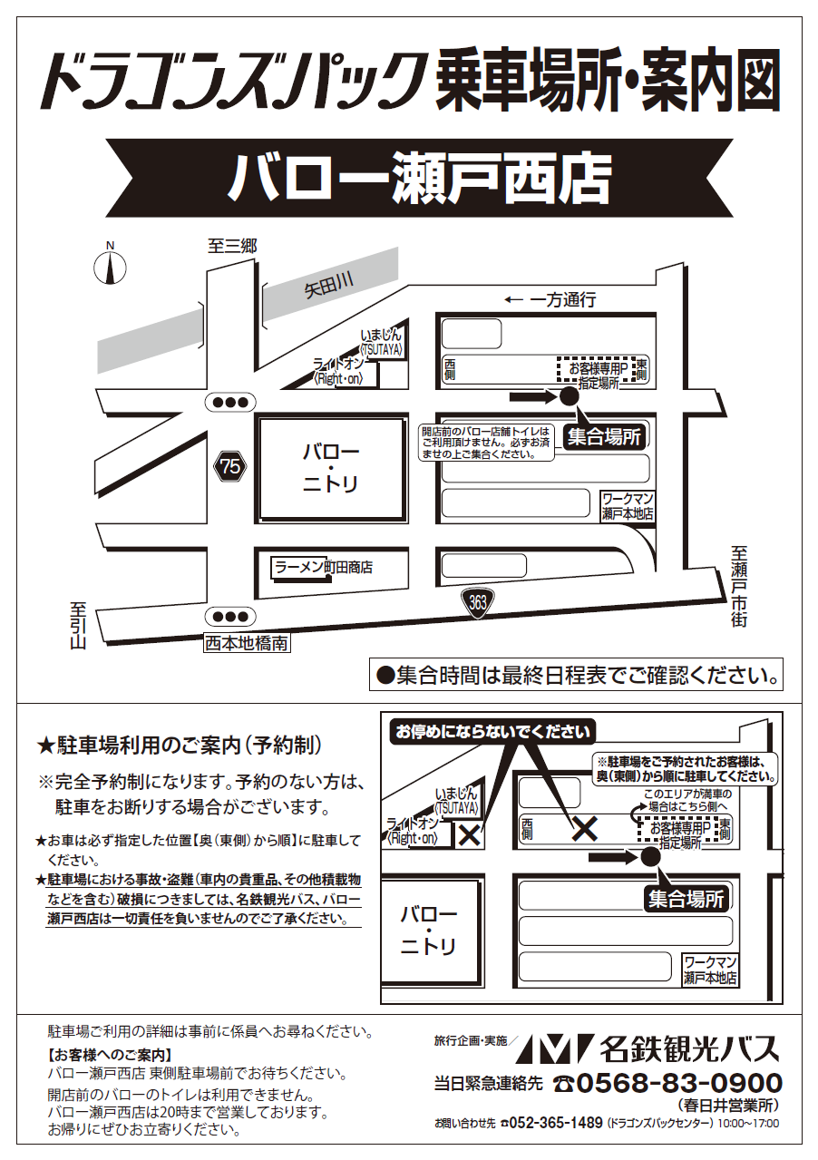 バロー瀬戸西店広域地図