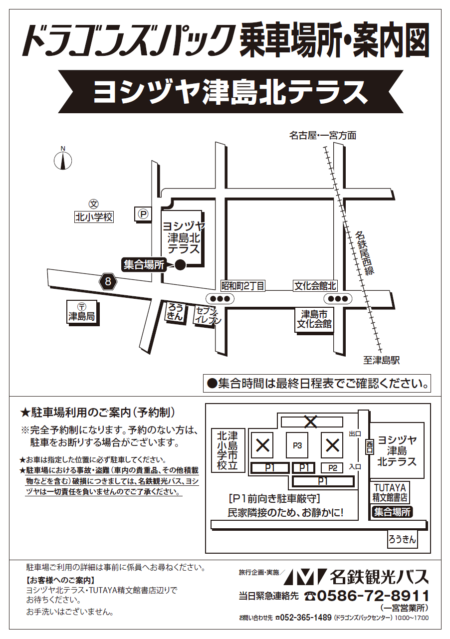 ヨシヅヤ津島北テラス広域地図