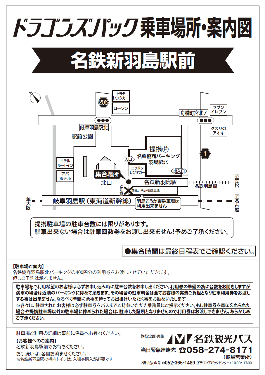 名鉄新羽島駅前広域地図