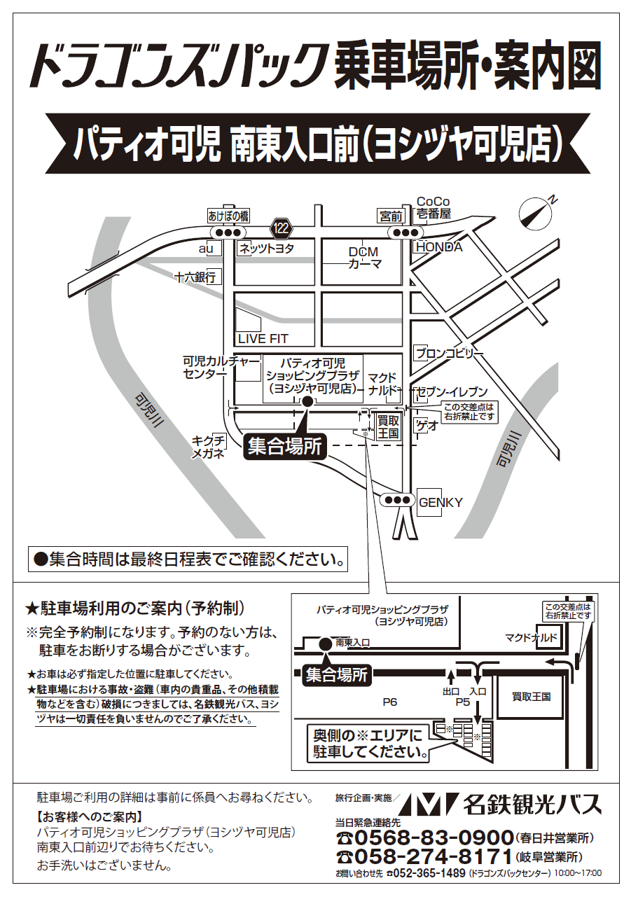 パティオ可児　南東入口前<br>（ヨシヅヤ可児店）広域地図