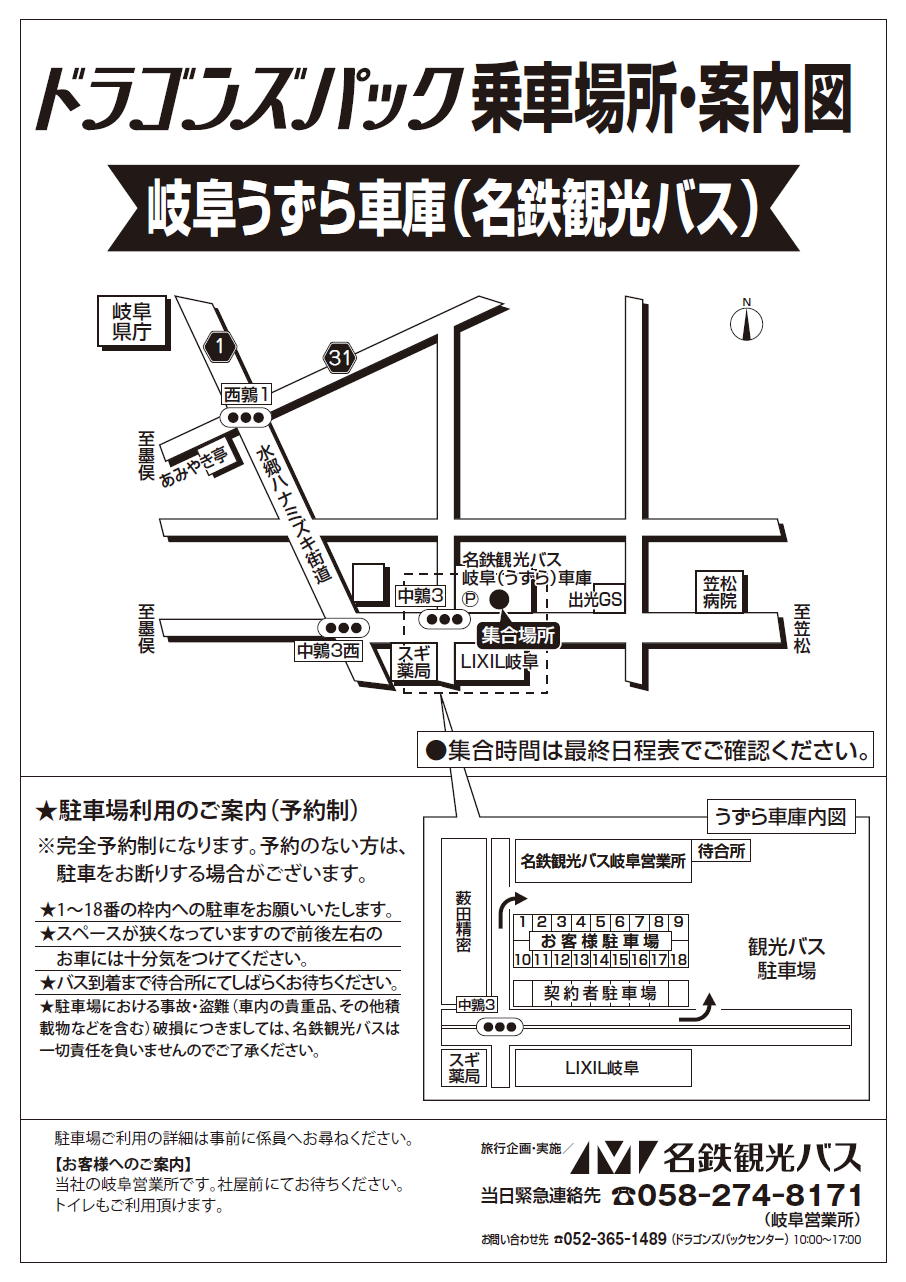 岐阜うずら車庫<br>（名鉄観光バス）広域地図