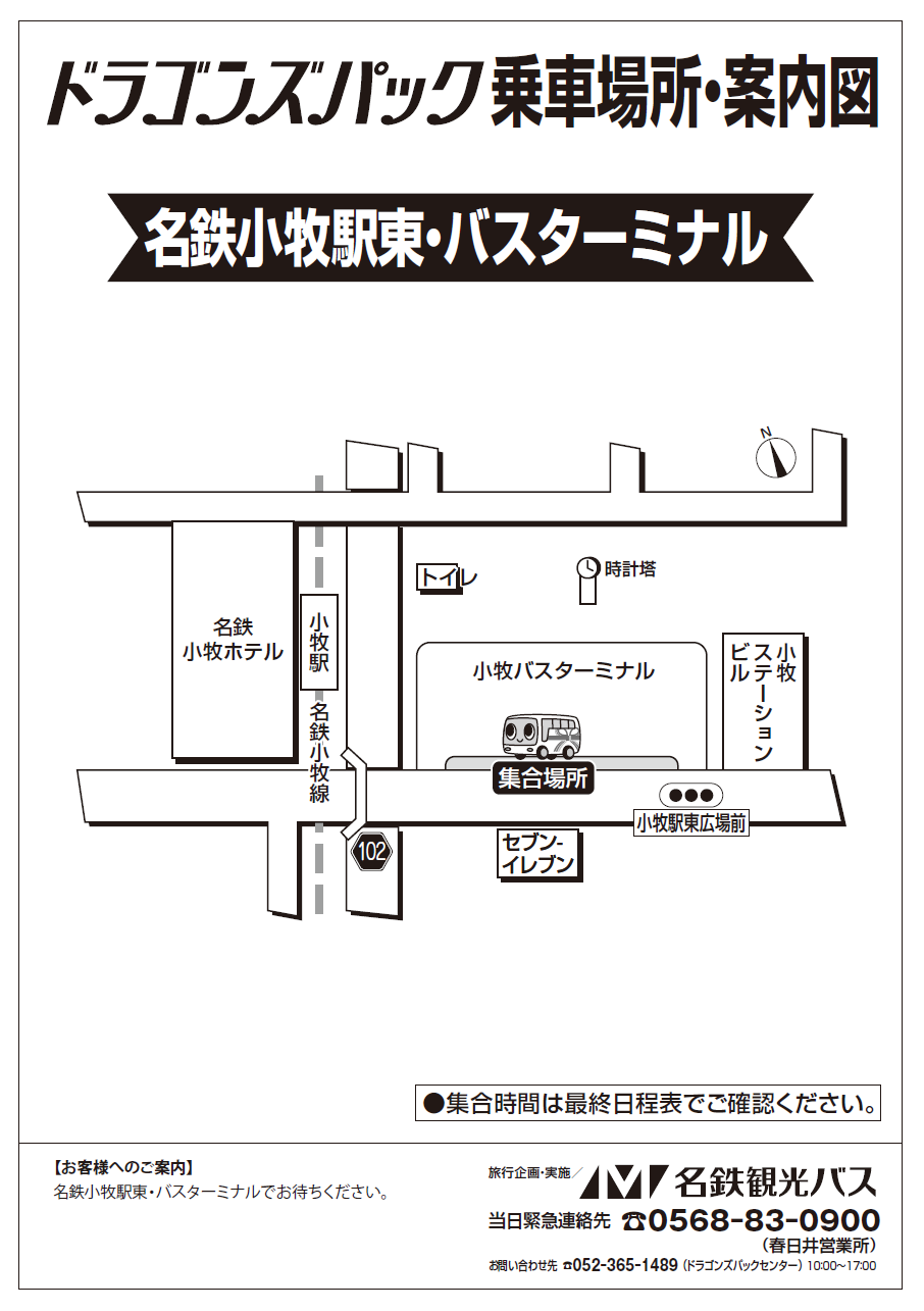 名鉄小牧駅東<br>バスターミナル広域地図