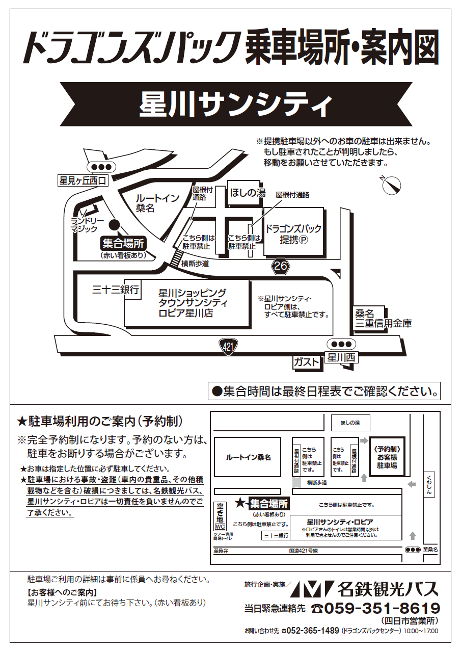 星川サンシティ広域地図