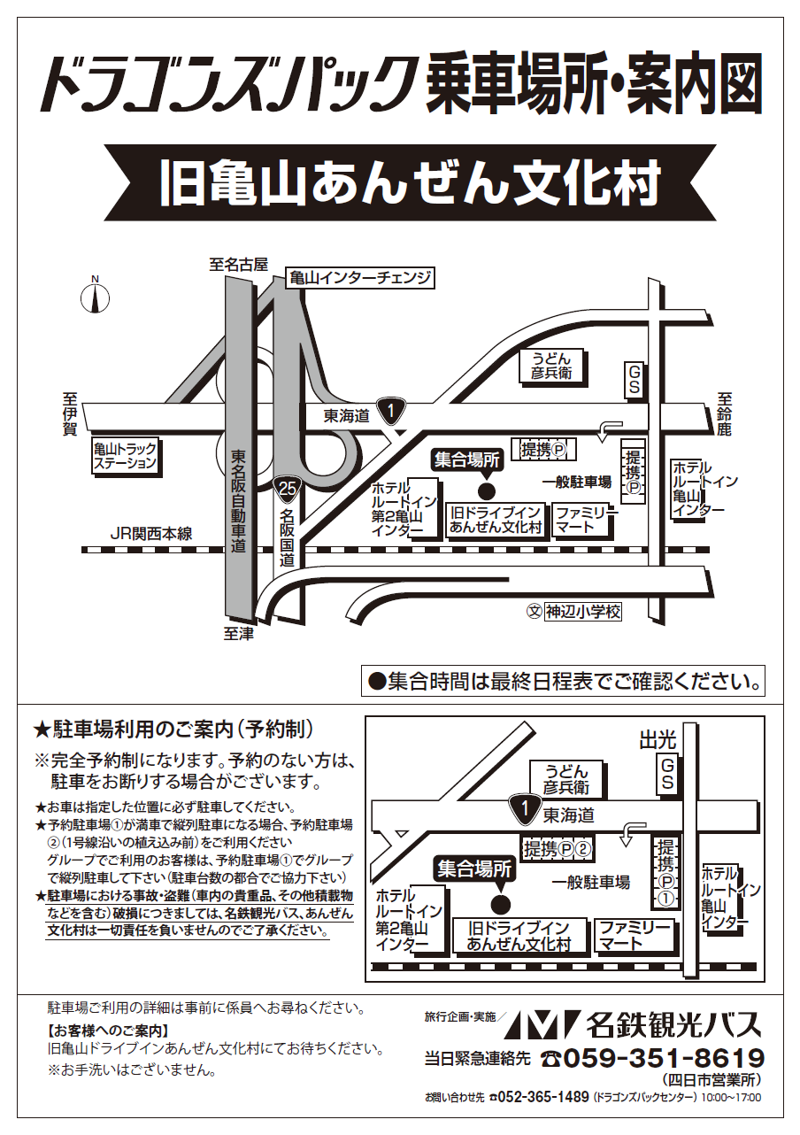 旧亀山あんぜん文化村広域地図