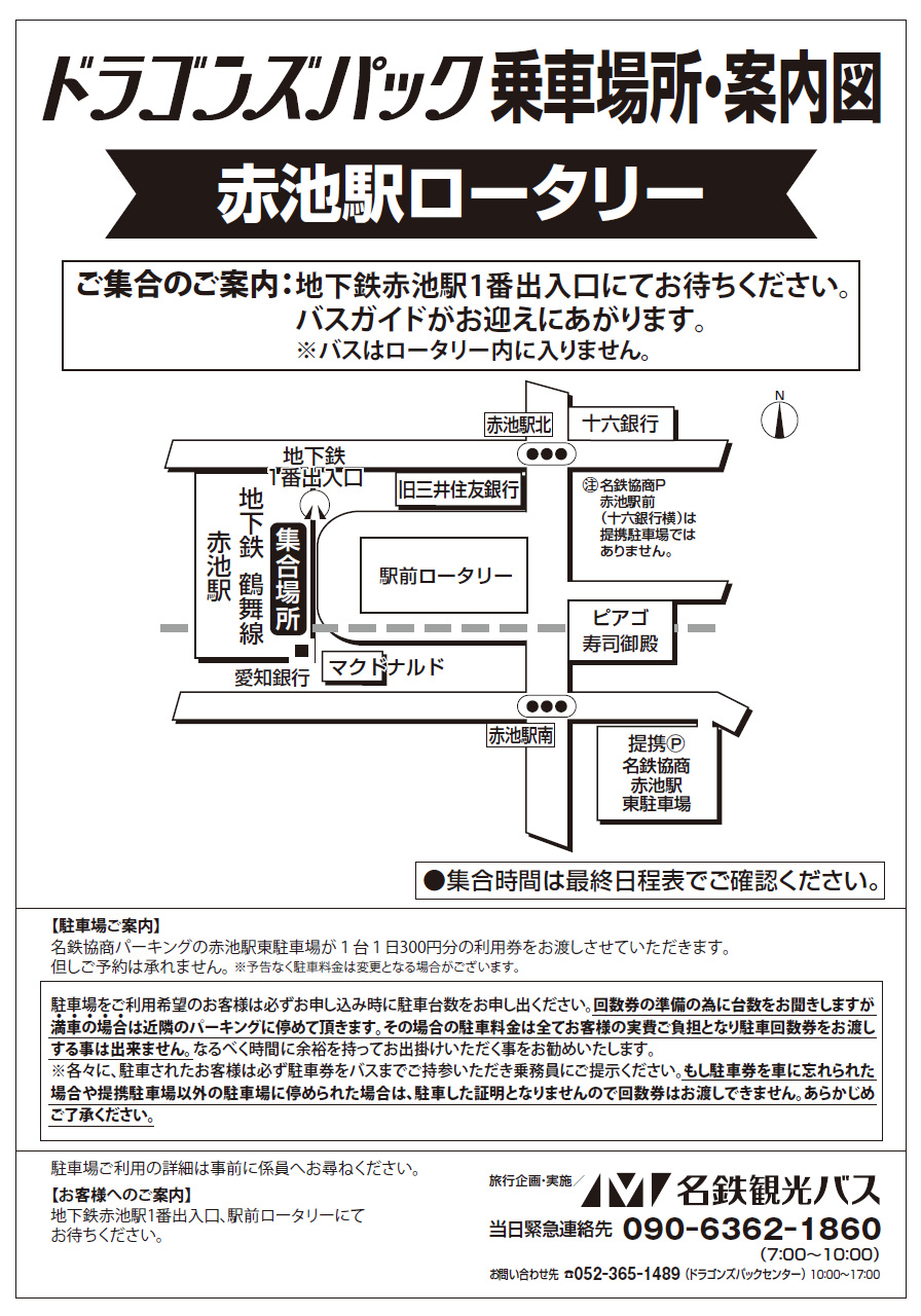 地下鉄赤池駅ロータリー広域地図