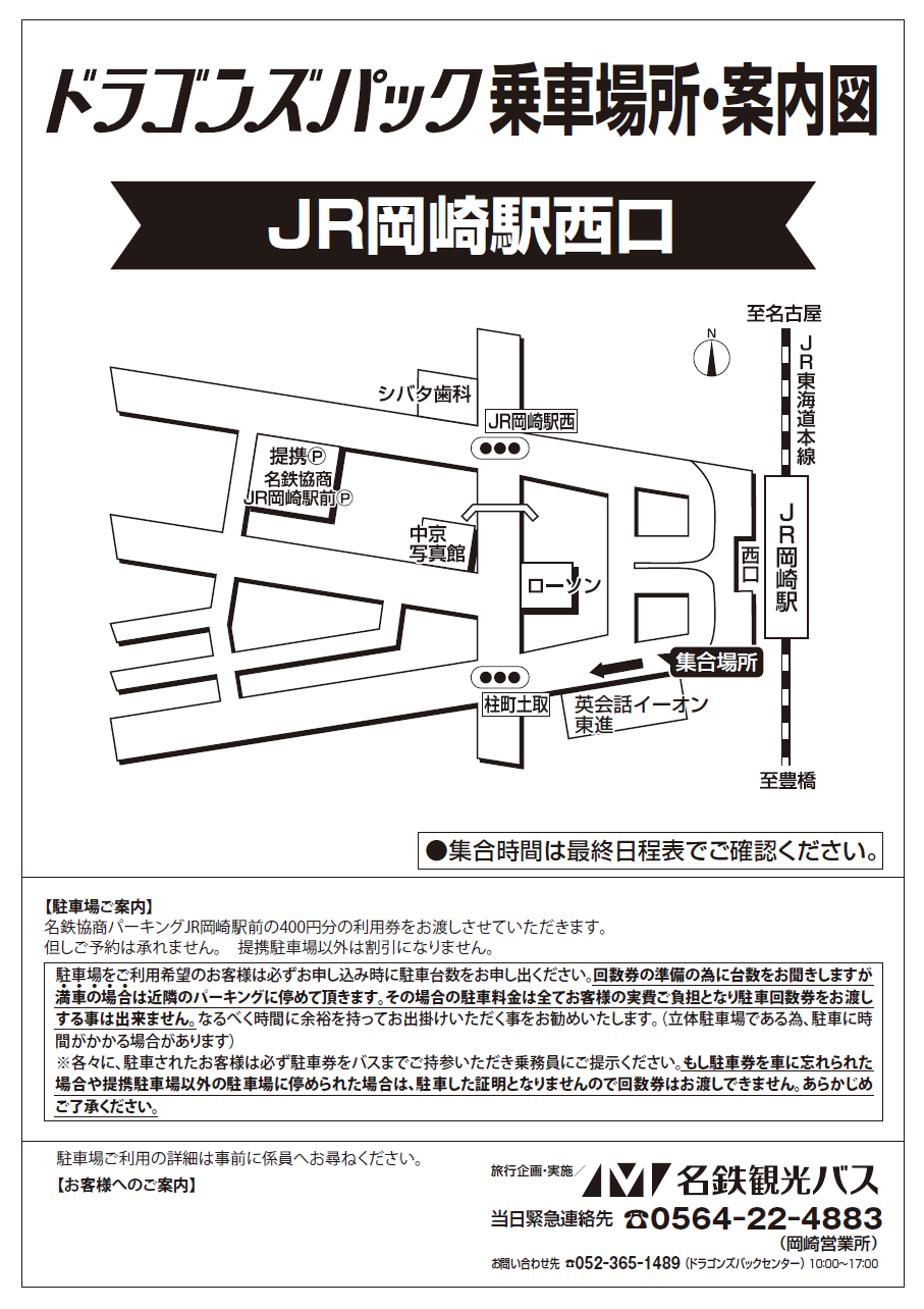 ＪＲ岡崎駅西口広域地図