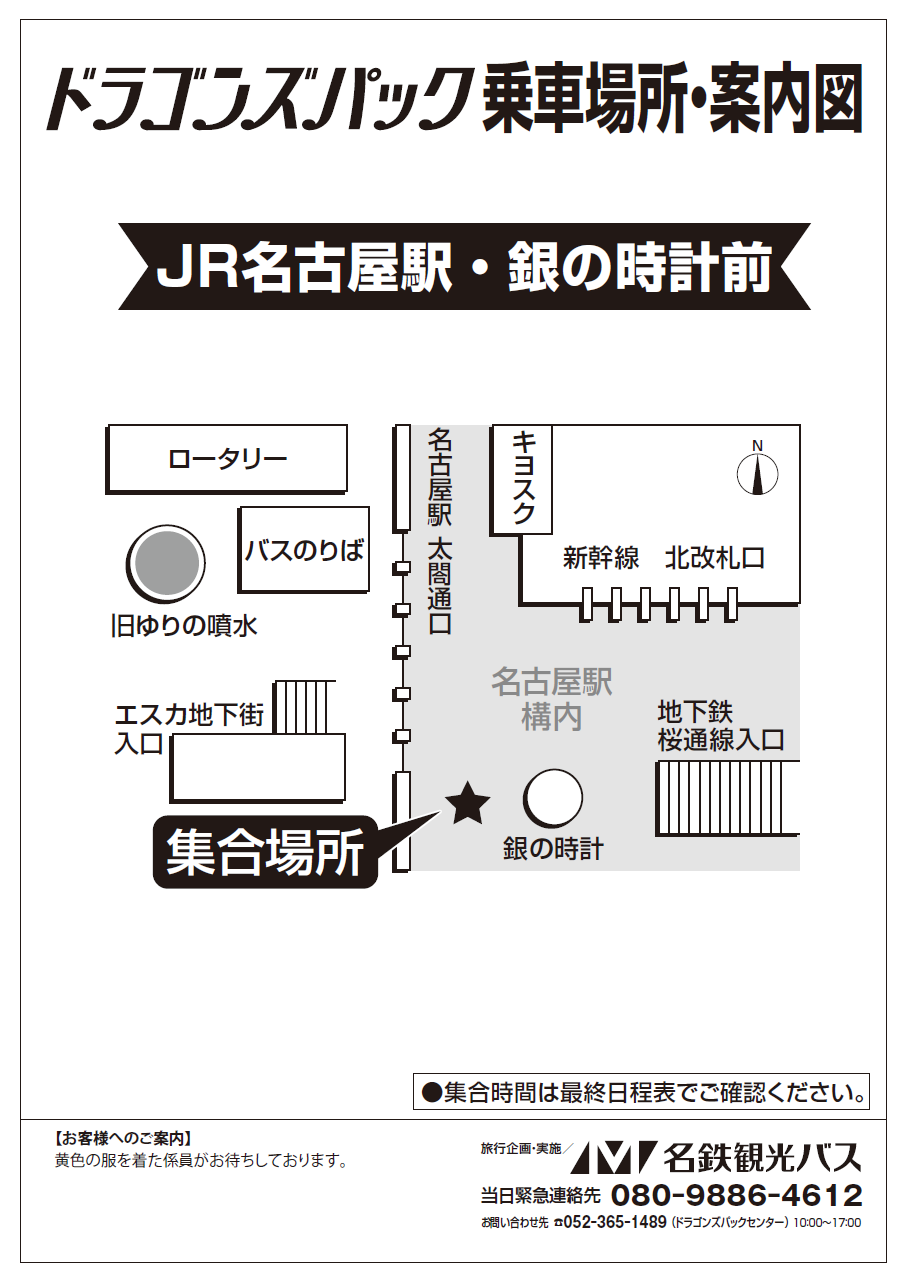 ＪＲ名古屋駅<br>銀の時計前広域地図